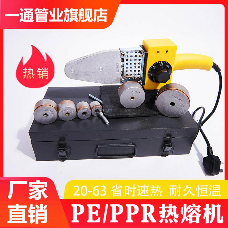 pe管 热熔器ppr水管热熔机接口对接器家用焊接模头热容器水电工程