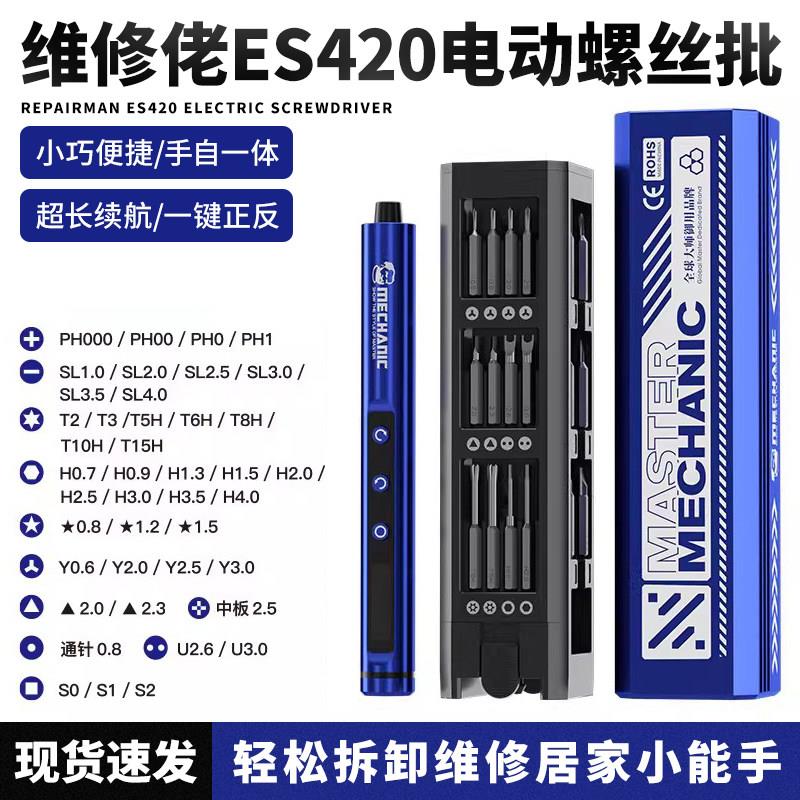 维修佬多功能小型迷你螺丝刀 电动螺丝起子钻头套装充电式家用十
