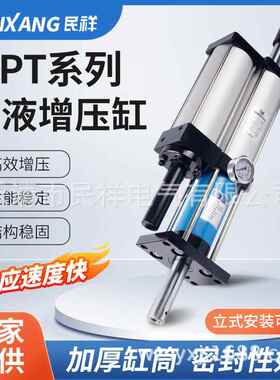 民祥气液增压缸可调MPT3T快5T8T1动0T15T20吨速增压气缸气液压缸
