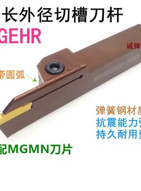 弹簧钢深切加长切断外槽刀杆MGEHR2020/2525-3/4T25T30T40mm抗震