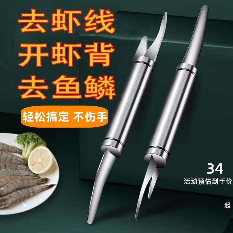 德国多功能虾线剔除刀家用专业挑虾线剥虾壳不锈钢去虾线工具