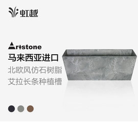 artstone长条花盆仿石树脂，仿水泥阳台花槽长方形花盆长条型塑料盆