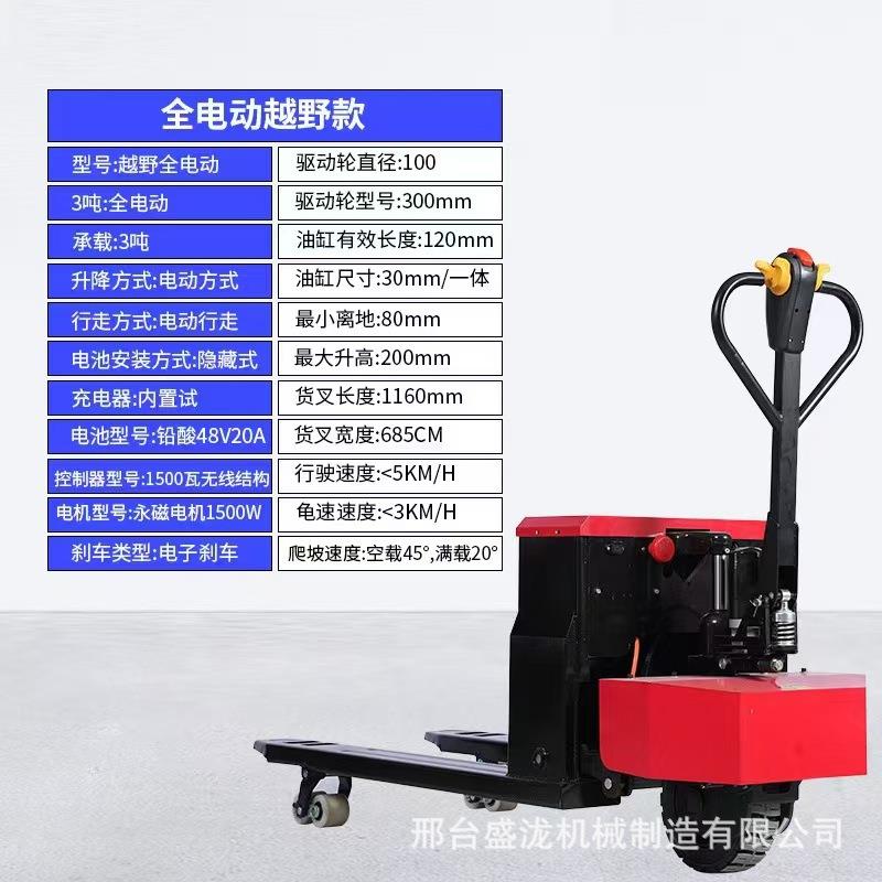 现货全电动铲车地牛叉车3移动液压托盘搬运车配件神器工具工厂