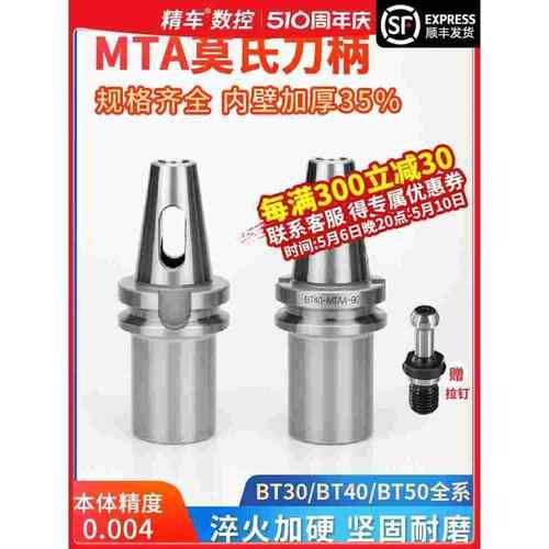 莫氏钻头刀柄数控铣床BT50-MTB4-90加工中心CNC锥柄BT40-MTB3-75