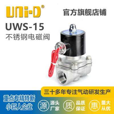 UNi-D电磁阀UWS-10/15/20/25/35/40/50不锈钢电磁阀
