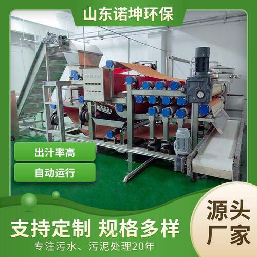 诺坤苹果清洗破碎榨汁机器 工厂饮料浓缩果汁生产全套设备