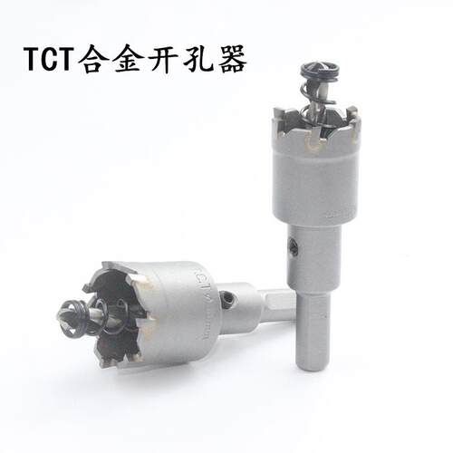 TCT硬质合金开孔器 钻不锈钢用开孔器铁铝铜金属开孔扩孔钻头