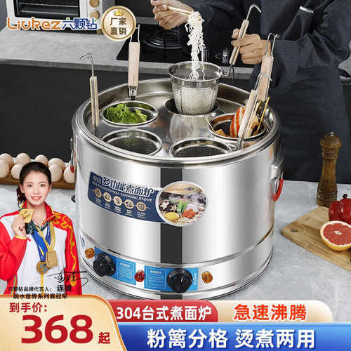 台式商用煮面炉电热节能保温煮面桶锅蒸煮水饺熬烫粉炉麻辣烫锅