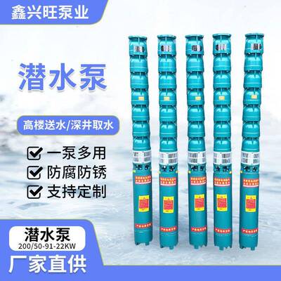 20050-91/22深井泵潜水泵大流量高扬程38022