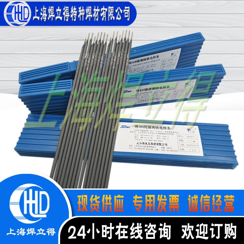 上海斯米克铸铁焊条 Z308生铁焊条铸 308纯镍铸铁电焊条