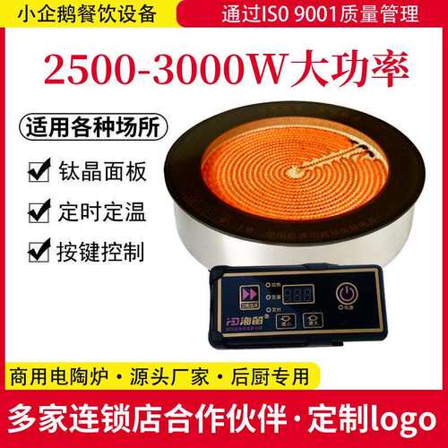 海笛商用钛晶电陶炉多功能火锅2500W大功率煲仔炉厨用嵌入光波炉