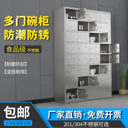 不锈钢餐盘柜食堂饭盒收纳柜学校餐厅碗柜员工碗筷餐具多门储物柜
