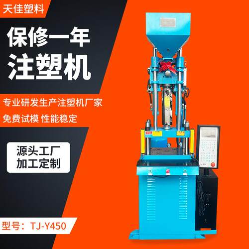 TJ-Y450注塑机五金镶件线材包胶立式注塑机塑胶成型机