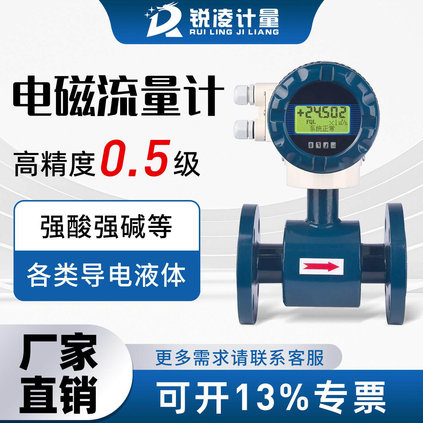 锐凌高精度智能电磁流量计管道式dn100酸碱污水一体式插入式防爆