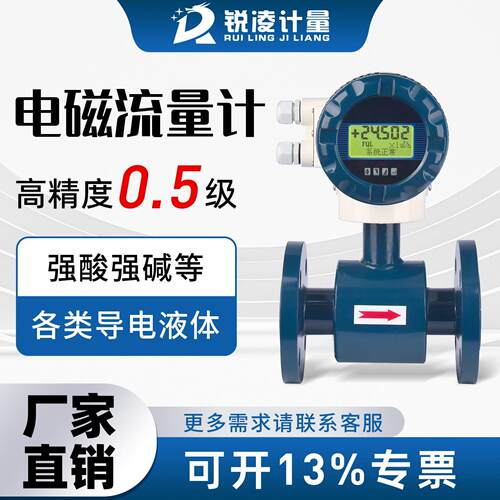 锐凌高精度智能电磁流量计管道式dn100酸碱污水一体式插入式防爆
