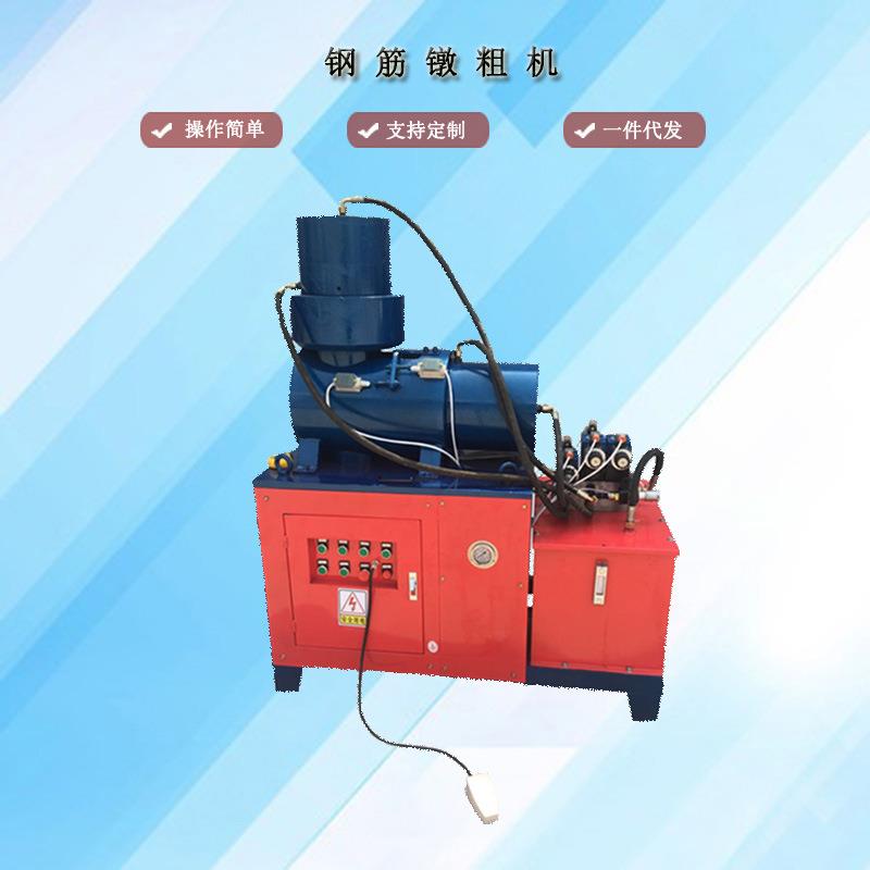 直螺纹滚丝机钢筋敦粗机桥桩螺纹钢墩头机单缸双缸钢筋镦粗设备