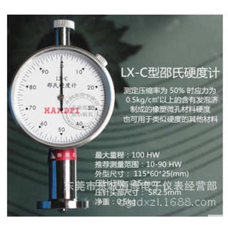 艾德堡LX-C LX-D邵氏硬度计A型/C型/D型橡胶硬度计