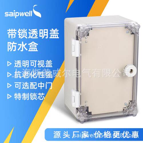 400*300*165MM双开门防水箱锁扣固定塑料仪表箱透明盖PC防水箱