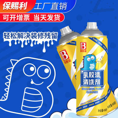 保赐利乳胶漆清洁剂开荒保洁装修腻子粉去除剂油漆清洗剂脱漆剂