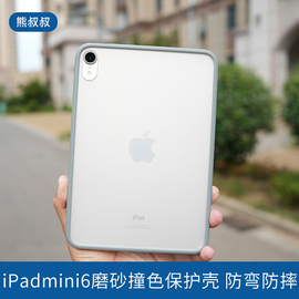 磨砂撞色款适用苹果ipadmini6保护壳全包外壳，防摔防弯无盖简约平板，保护套迷你6二合一边框软后背复合pc硬