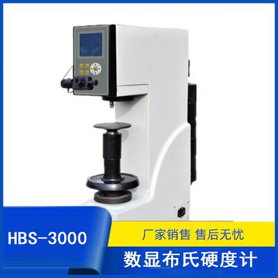 HBS-3000数显布氏硬度试验机HBW硬度测量