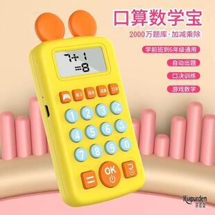 儿童口算练习机数学口算宝小学生加减乘除益智早教学习机神器