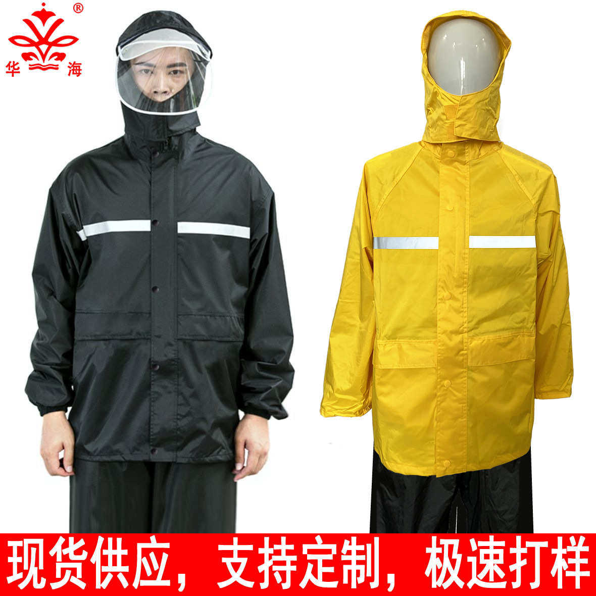 #190华海雨衣分体套装雨衣雨裤摩托车骑行反光防水防汛应急雨衣