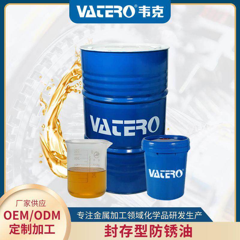封存型防锈油销售不锈钢金属用钝化剂封存型防锈油