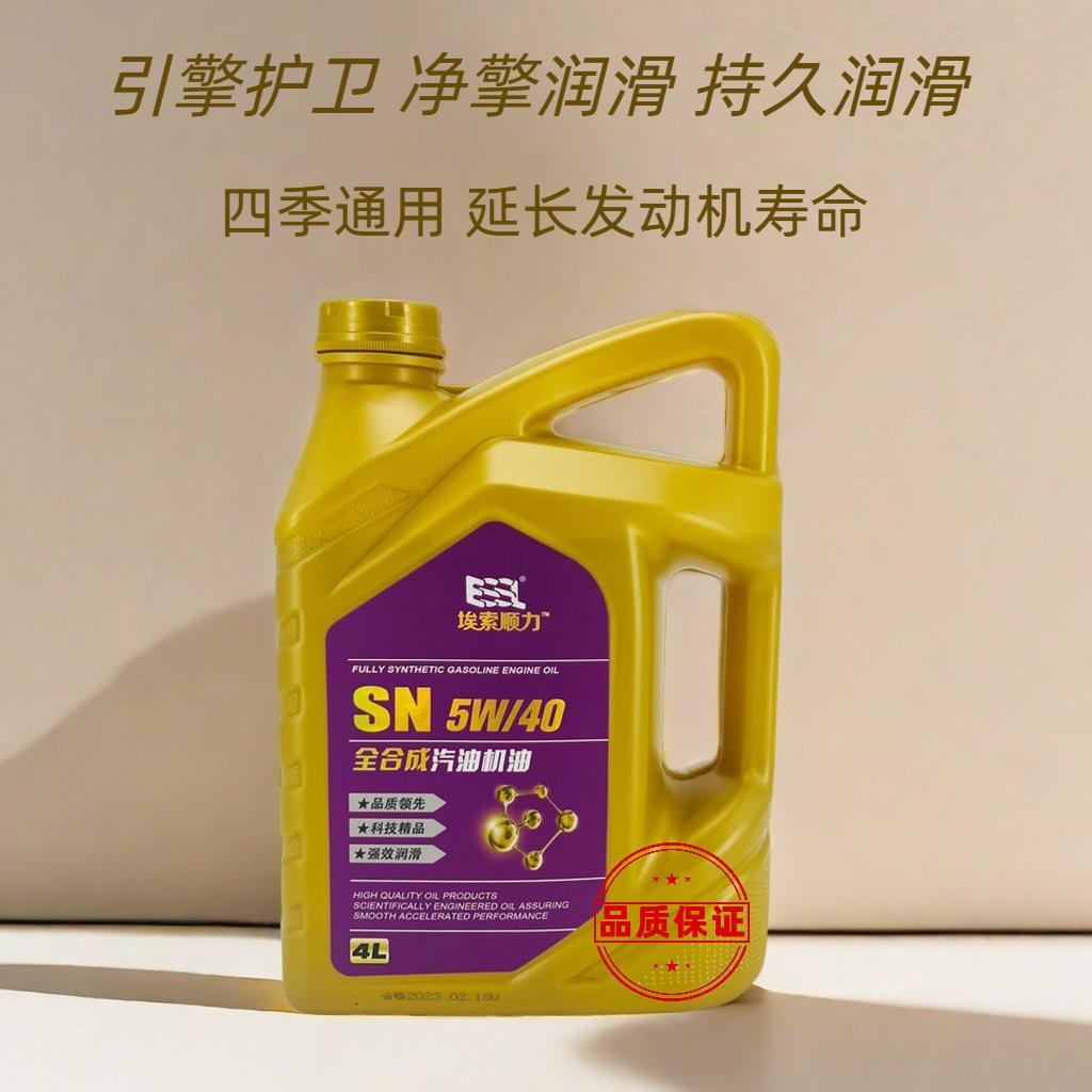 全合成机油5W-40适用大众车型广汽传祺GS4宝沃BX7发动机机油 4L