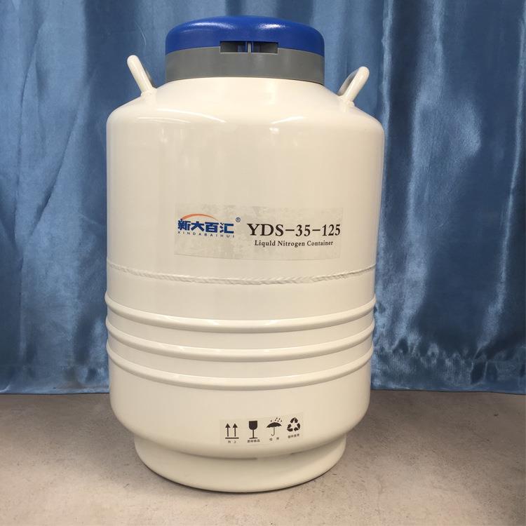 35L125液氮罐实验室液氮容器标配提筒直径76*120规格厂家现货