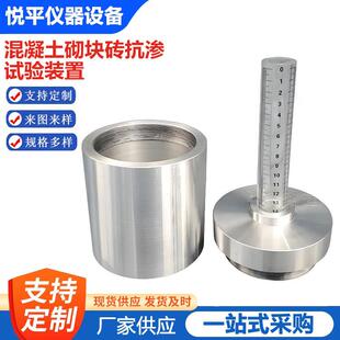 混凝土砌块和砖抗渗试验装 饰混凝土砌块抗渗厂家供应 置GB4111装