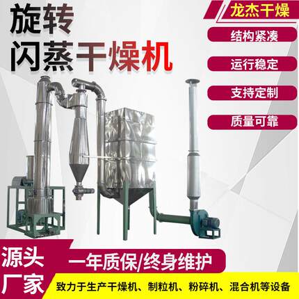 胡椒调味料旋转闪蒸干燥机 食品纤维闪蒸干燥机 化工实验室烘干机