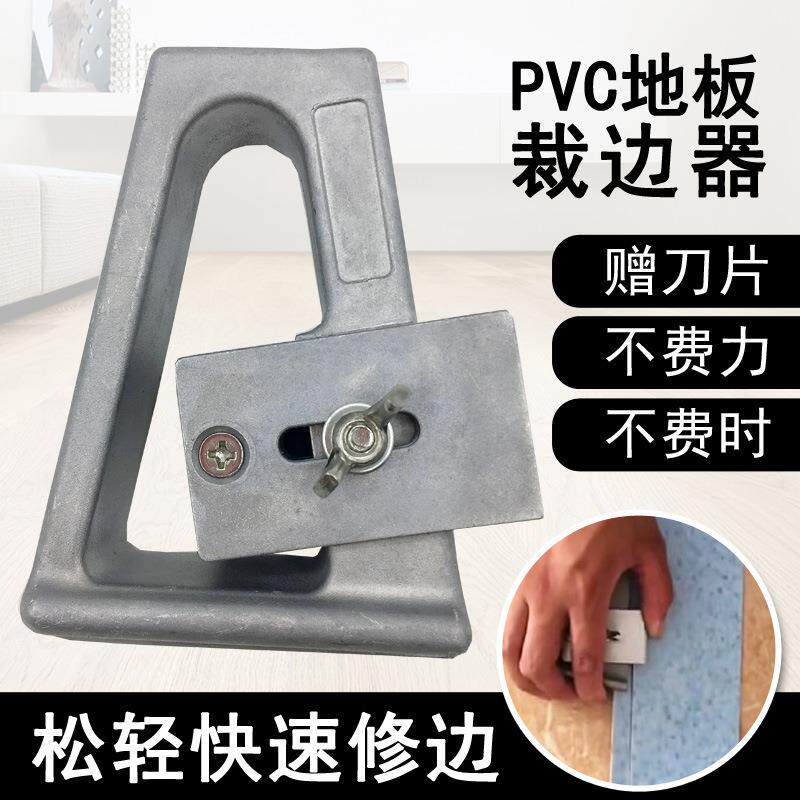 PVC塑胶地板裁边器 亚麻商用运动地板施工工具修边器飞边器切割边