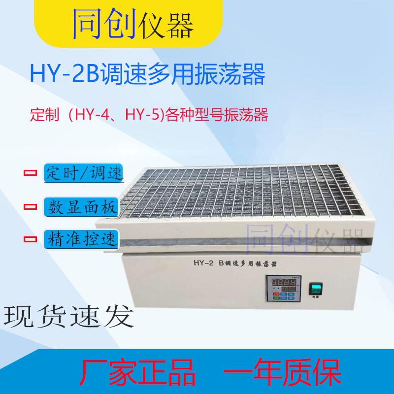 HY-2B数显调速多用振荡器往复式调速振荡器调速摇床厂家直供图片