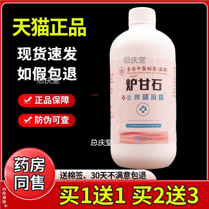 香港炉甘石止痒沐浴露官方正品皮肤干燥大腿内侧私处湿痒抑菌洗液