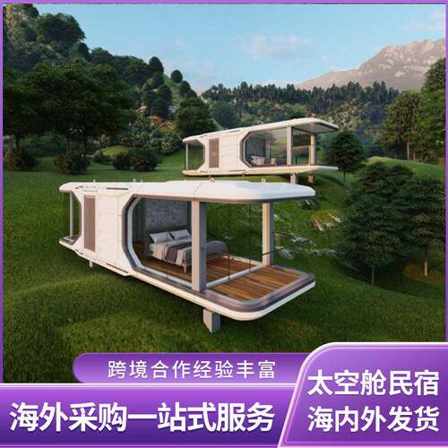 景区山头安装太空舱设计观景民宿集成房屋露营酒店Camping hotels