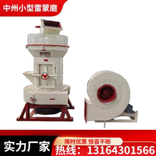 出口小型雷蒙磨定制3R2115型（75雷蒙磨）工厂直销价格实在优惠