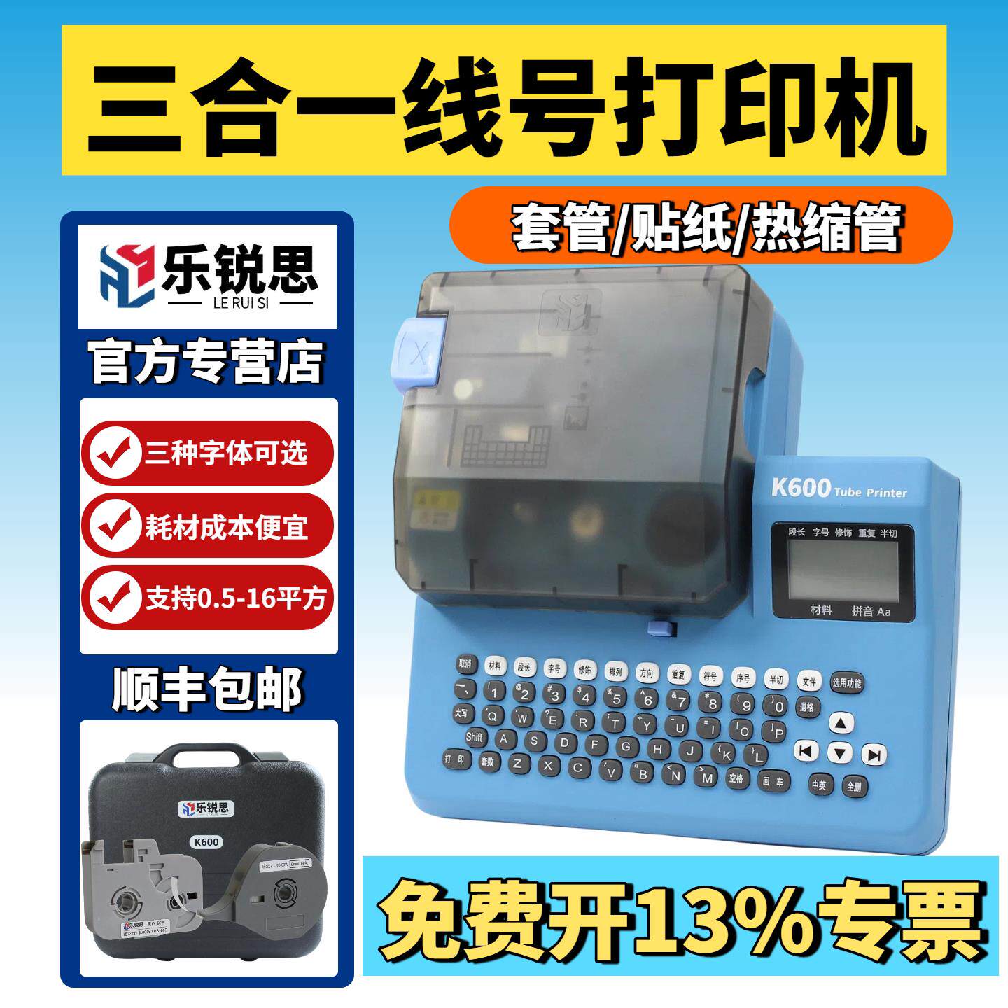乐锐思线 线号机K600热缩号码管PVC套管打号机编码打码机线 线号