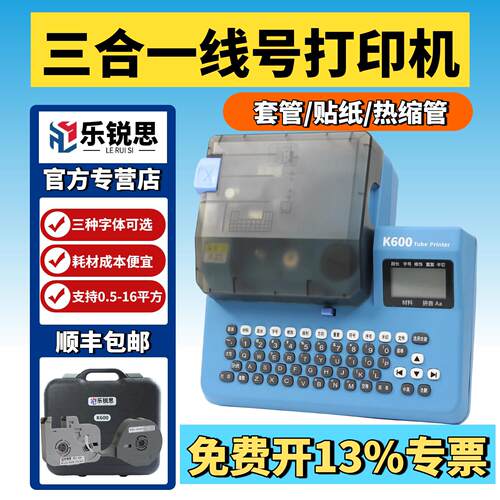 乐锐思线 线号机K600热缩号码管PVC套管打号机编码打码机线 线号