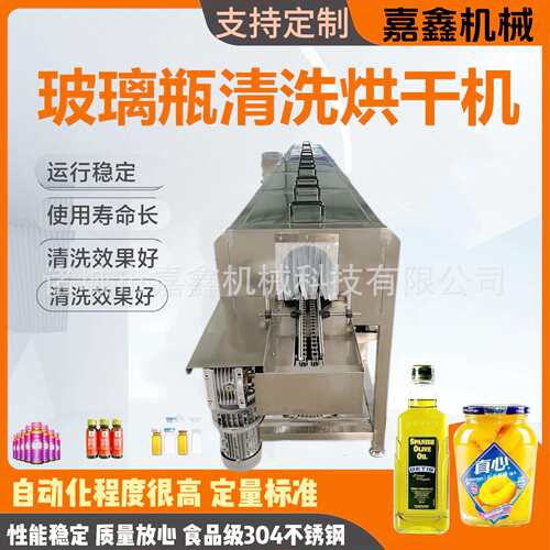 辣椒酱玻璃瓶清洗风干机罐头瓶清洗烘干机易拉罐罐头清洗设备