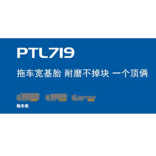 PTL719花纹拖车轮轮胎 佳安轮胎245 70R17.5