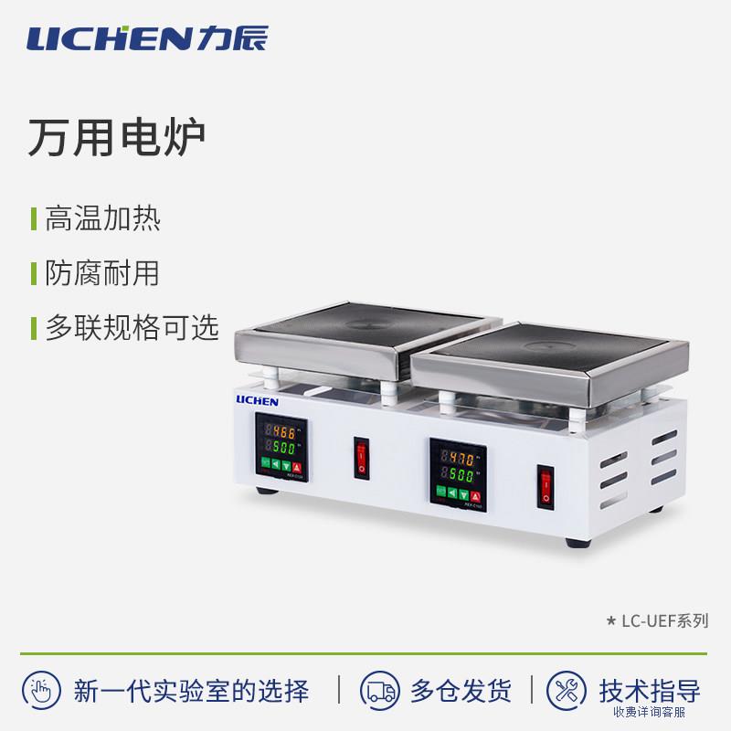 力辰万用电炉可调温实验室电炉电子加热炉封闭电炉防腐耐用多联