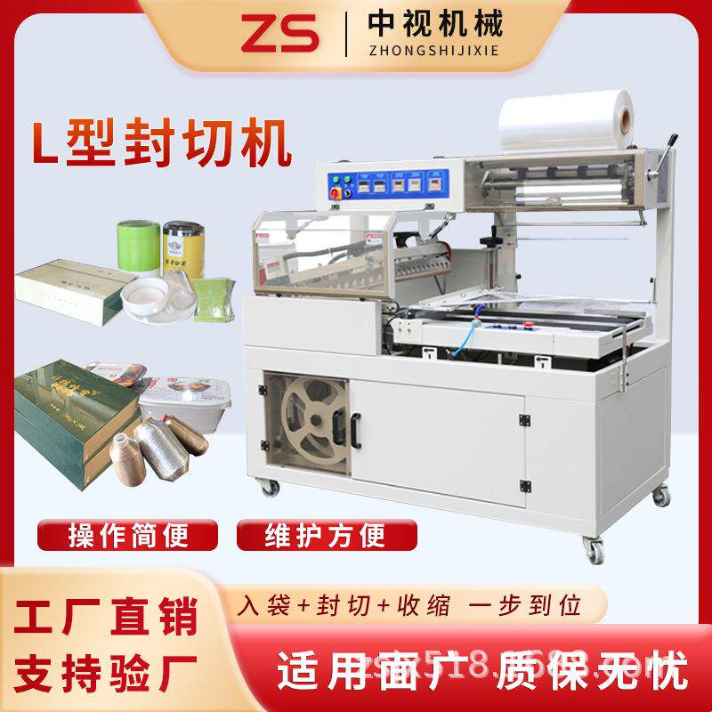 全自动封切机礼盒套膜塑封机热收缩膜机餐具封袋热收缩包装机