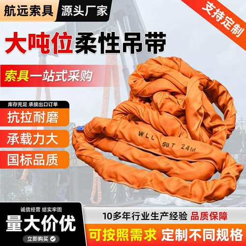 大吨位柔性吊装带工业起重40吨60吨大吨位双扣环眼型圆形软吊绳