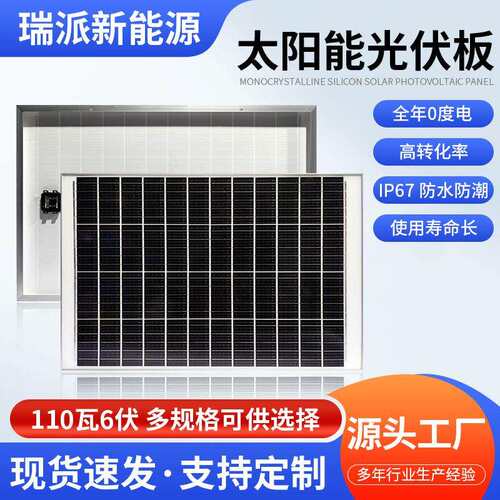 厂家110W6V单晶硅太阳能电池板跨境光伏板多晶硅发电板