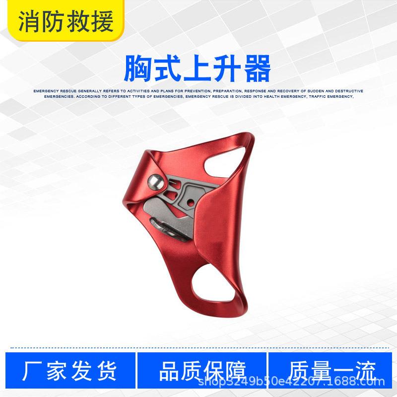 便携无手柄胸式上升器登山攀岩胸前保护自锁器铝合金抓绳器