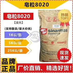 1KG起售 植物油皂基 皂粒8020 手工皂香皂原料 厂价直销 金光