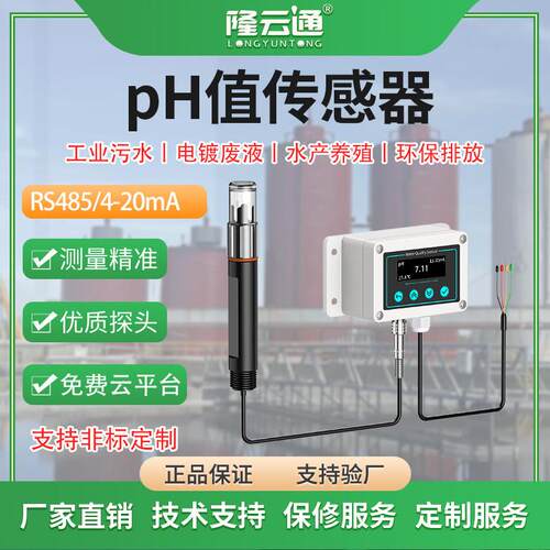 PH值感测器线 线上水质EC监检测试仪温浊度电极监视器ORP变送酸碱