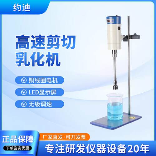 高速剪切乳化机FJ300-SH实验室化妆品数显分散均质机研磨机匀浆机