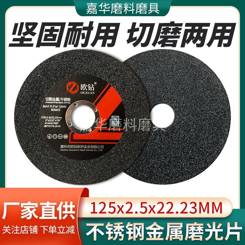 不锈钢切磨两用欧钻砂轮片 金属不锈钢打磨抛光125*2.5树脂切割片